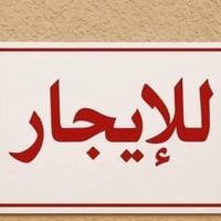 كوت حي الحكيم • ٣٠٠م • ٤غرف