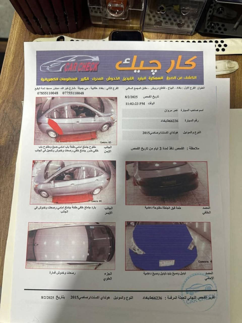 سلام عليكم  اكسنت 2015 أمريكي محرك 1600 حادثه فقط بنيد وبالعراق صار بيه ربع الباب الخلفي نشرت صوره الضربه غرفته جديده ونظيفة وتبريد كله جديد السياره عارضه مراوس فقط بفورتي اوبتما النترا كرولا فقط السعر 95 وبيه مجال 
***********
مكاني بغداد الاسكان
