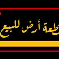 بداية مدخل كنعان • ١٥٠م • زراعي