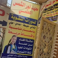 معهد نور الشمس • دورات تقوية • تمهيدي صف الاول
