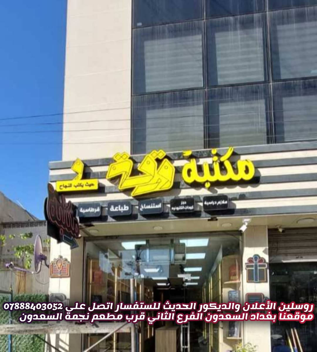 هاذ جزء بسيط من شغلنا و تنفيذنا
للستفسار اتصل على ***********
