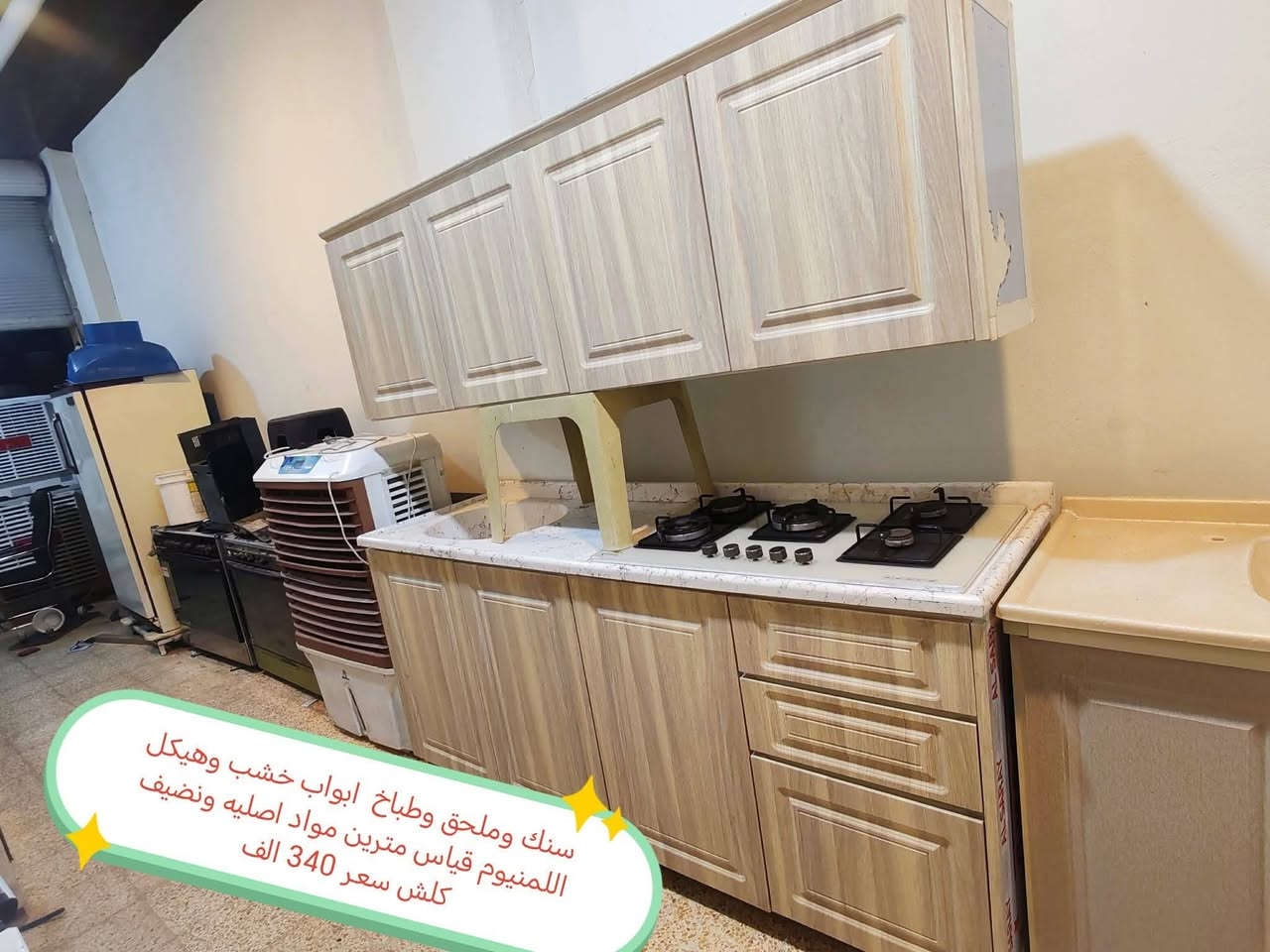 اغراض للبيع العنوان حي المهندسين التواصل خاص#الجميع


**إذا كنت صاحب هذا الإعلان وتريد حذفه لأي سبب، رجاءا أرسل رسالة إلى الدعم الفني**