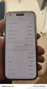 آيفون ١٧ برو ماكس • مغلف • كفالة كربلاء