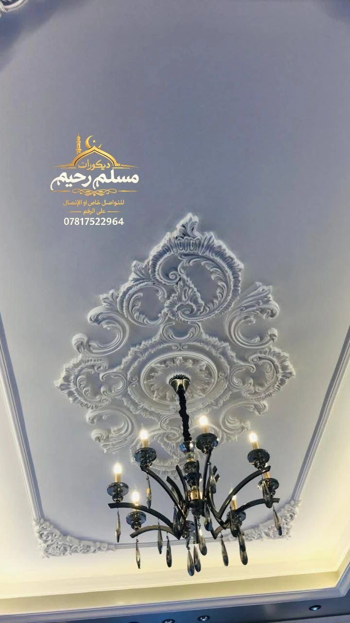 ديكورات وًاصباغ مسلم رحيم بخدمتكم انسب الأسعار و ضمان حقيقي ***********
