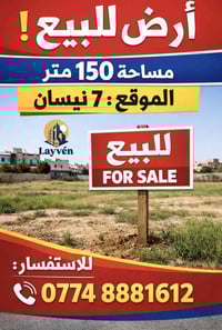 اتصل اليوم وخذ الخطوة الأولى خلّينا نحقق حلمك العقاري  لاستفسار 📞 0774...