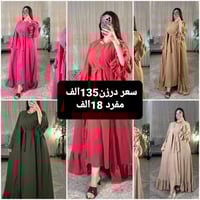 توصيل مجاني • درزنين • ملابس