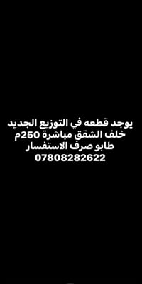 التوزيع الجديد • ٢٥٠م • أرض