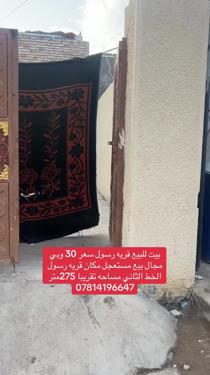 بيوت للبيع عدد 5 بيوت تقطيع حسب الطلب مكان قريه رسول ***********
