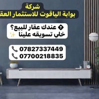 شركة بوابة الياقوت للاستثمار العقاري  عندك عقار للبيع؟ ✨ خلي تسويقه عل...