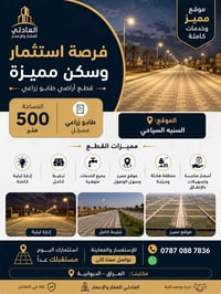 طابو زراعي • ٥٠٠م • السنيه السياحي