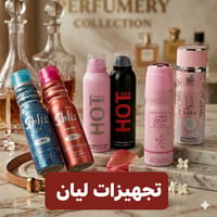 معطرات جسم • تجهيزات ليان • السنية الشارع التجاري