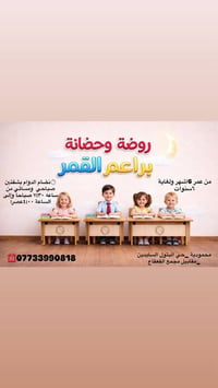 📢📢 ألى أهالي المحمودية الكرام ..  تعلن روضة براعم القمر الأهلية الأنكل...