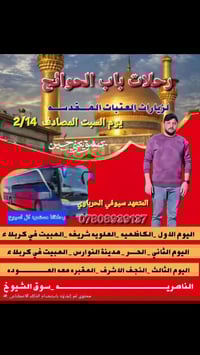 العتبات المقدسه • سوق الشيوخ • المقاعد الاخيره