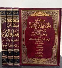 الخطط المقريزية • تقي الدين المقريزي • ٤ مجلدات