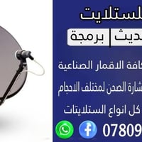 كربلاء • تنصيب ستلايت • كاميرات مراقبة