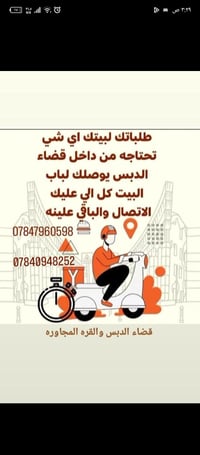 توصيل لباب البيت • قضاء الدبس • القره المجاوره