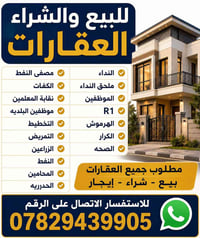 أمير • عقارات أخرى