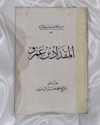 كتب دينية • عرض خاص • شارع المتنبي
