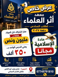 🔥 سجّل الآن واحصل على تخفيض مميز! 🔥 📚 جميع المواد بسعر مليون ونصف فقط ...
