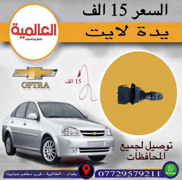 #عروض_خاصة_انسب_الاسعار💥
جميع الأدوات متوفر الكوري الأصلي 🇰🇷/ والصيني🇨🇳
#العالمية⚡️بغداد الطالبية قرب مطعم حبايبنا 
متوفر واتساب ***********
