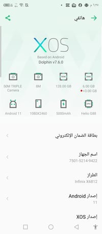 انفينيكس X6812 • ذاكرة ١٢٨ • بغداد شعب