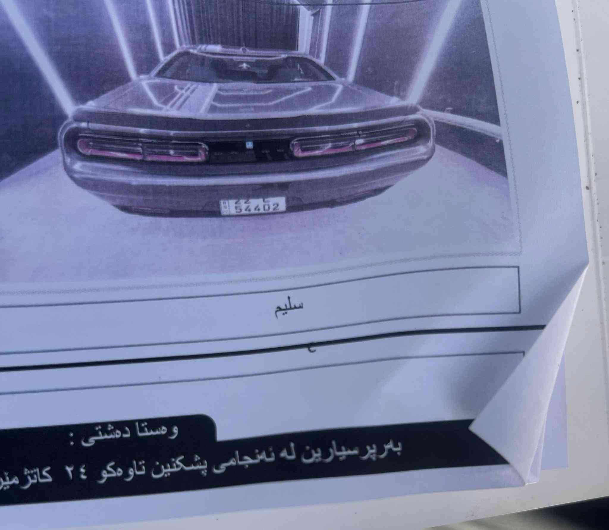 السلام عليكم دوج جالنجر موديل ٢٢ صور الحادث موجوده داخل المنشور بأسمي حداديه صدر تايرات منظومة زينون كامله من طول لطول مابيها اي نقص جديده حيل ماشيه ٣٥ ايرباك برده فقط بدون شاصي للبيع او مراوس جارجر او جيب سعرها ١٩٣ وبي مجال للشراي ***********
