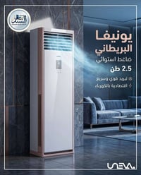 سبلت يونيفا • ٢.٥ طن • T3 تروبيكال
