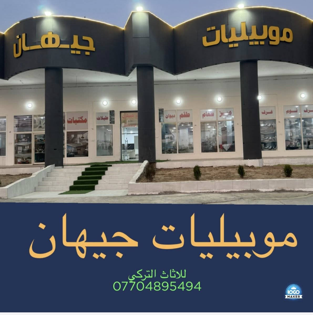 ✨ موبيليات جيهان ✨
📌 متوفر لدينا أجمل غرف النوم التركية العصرية
🛏️ من 5 قطع ولحد 10 قطع حسب اختياركم
🎨 ألوان متنوعة – تصاميم راقية – جودة عالية
💰 أسعار مناسبة مع أقساط مريحة جداً

📍 طوز – الشارع العام – قرب العلوة الجديدة
📞 للاستفسار والحجز: ***********
