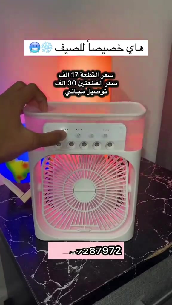 مروحة متنقلة - تعمل بمنفذ usb - يمكن تشغيلها بالسيارة وبالمكاتب والمدارس - امكانية العمل كمبخرة عطرية - امكانية العمل على اي مصدر كهربائي او بور بانك - السعر 17 الف عرض خاص التوصيل مجاني 🚚🇮🇶 #مروحة #مروحة_متنقلة ***********
