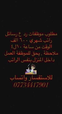 من رخصة الادمن ‼️ مطلوب فورآ وظيفة مستعجل ‼️ 07734417901 تفاصيل واتساب