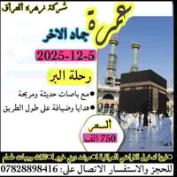 عمرة مفردة • نظام اقساط • ١١ يوم