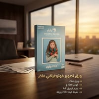 ورق مات 100غ وجهين✨ ليش يفضلوه؟ ✔️ سماكة 100gsm تعطي إحساس فخم ✔️ سطح ...