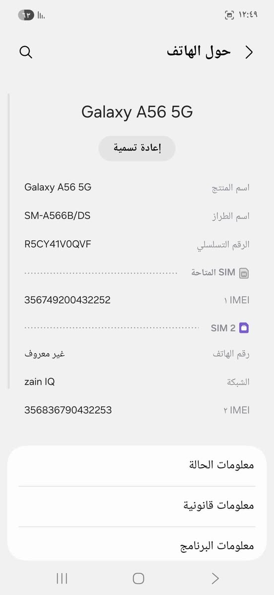 سامسونج a56
ذاكره ٢٥٦
عشوائيه٢٤
جهاز شخط مابي غراضه ممفتوحه 
مكاني ببو غريب الحصوه(ماعدي توصيل)
سعر ٣٧٠ رجائن مو شراي لتعلق بغداد, العراق


**إذا كنت صاحب هذا الإعلان وتريد حذفه لأي سبب، رجاءا أرسل رسالة إلى الدعم الفني**