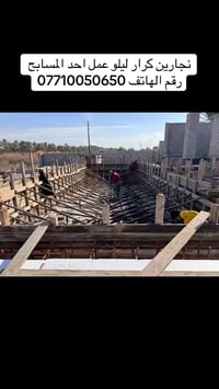 نجارين كرار ليلو جاهزون لئي عمل كان وفي اي مكان كان به اعلى جوده رقم ا...