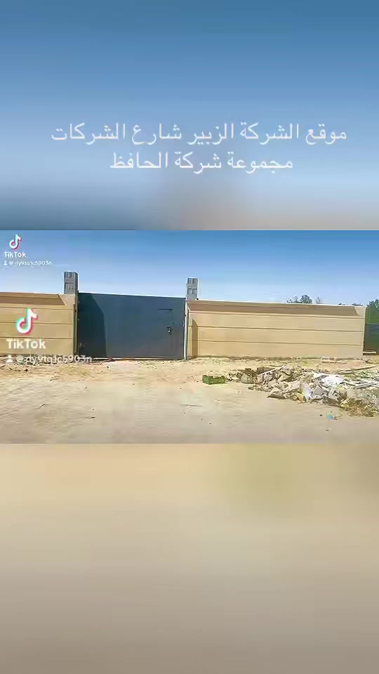 بفضل الله تعالى اعادة تغيير تصميم شركة الحافظ للبناء. الجاهز وصناعة الكرفانات والديكورات الداخليه والخارجيه 
الموقع الزبير شارع الشركات


**إذا كنت صاحب هذا الإعلان وتريد حذفه لأي سبب، رجاءا أرسل رسالة إلى الدعم الفني**