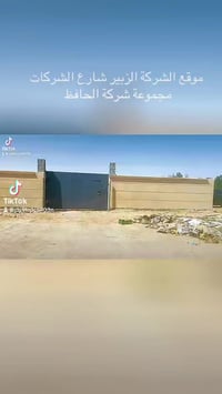 شركة الحافظ • كرفانات • الزبير شارع الشركات