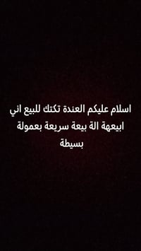 تكتك • بيع سريع • بغداد