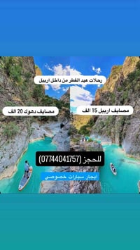 عوائل • مصايف أربيل • دهوك مبيت