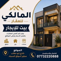 يوجد لدينا  بيت مساحة ١٥٠ للإيجار دور نواب الضابط  وبيت طابق ارضي ٧٥ م...