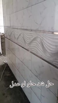 جزء من عملنا متفرغين حاليا نشتغل جدران ارضيات اشتغل على متار وانزل بلي...