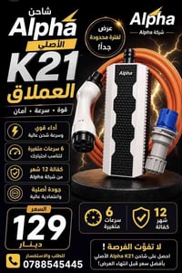 شاحن الفا • K21 • تركيب نقاط شحن