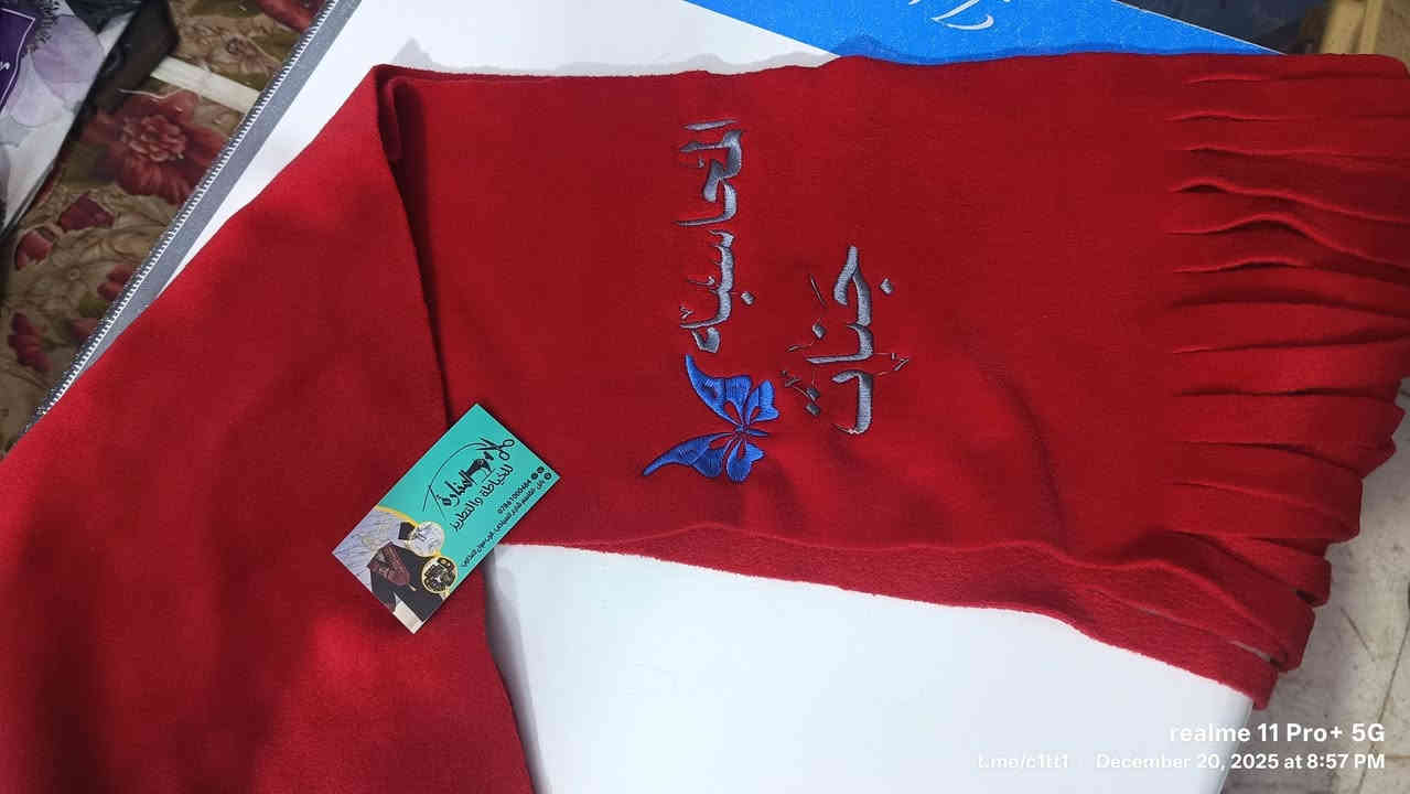 #تطريز_على_سكارف.
#المنارة_خياطة_وتطريز_ملابس
#خياطة_ملابس_اطفال
#تطريز_اسماء
#تطريز_على_الملابس 
#بابل_القاسم
***********
يتوفر تطريز لاصحاب الجملة
