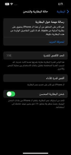 السلام عليكم ايفون ١٢برو ماكس ذاكره ٢٥٦
الشاشه مبدلة والبطارية وكامره الامامية تحتاج تبديل 

وسيمكارت وكف كالولي قاعده تتبدل السعر ٢٤٠ وبي مجال *********** مكاني بغداد المنصور الرقم يوجود واتساب
