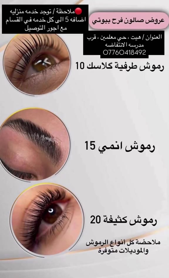 بنات هيت حبيباتي الحلوااات وصلت عروض  عيد الاضحى المبارك✨✨✨✨❤️‍🔥
للحجز على الرقم او واتساب ***********
✨ صالون ماكيرا فرح بيوتي ✨
العنوان هيت حي المعلمين قرب مدرسة الانتفاضة 
وتوجد خدمة منزلية كافة مناطق هيت 🥹🫶🏻✨

https://www.tiktok.com/@farah_beauty79?_r=1&_t=ZS-96W3jLmwQUO
