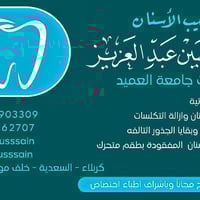 خدمات أسنان • حشوات تنظيف قلع • كربلاء السعدية