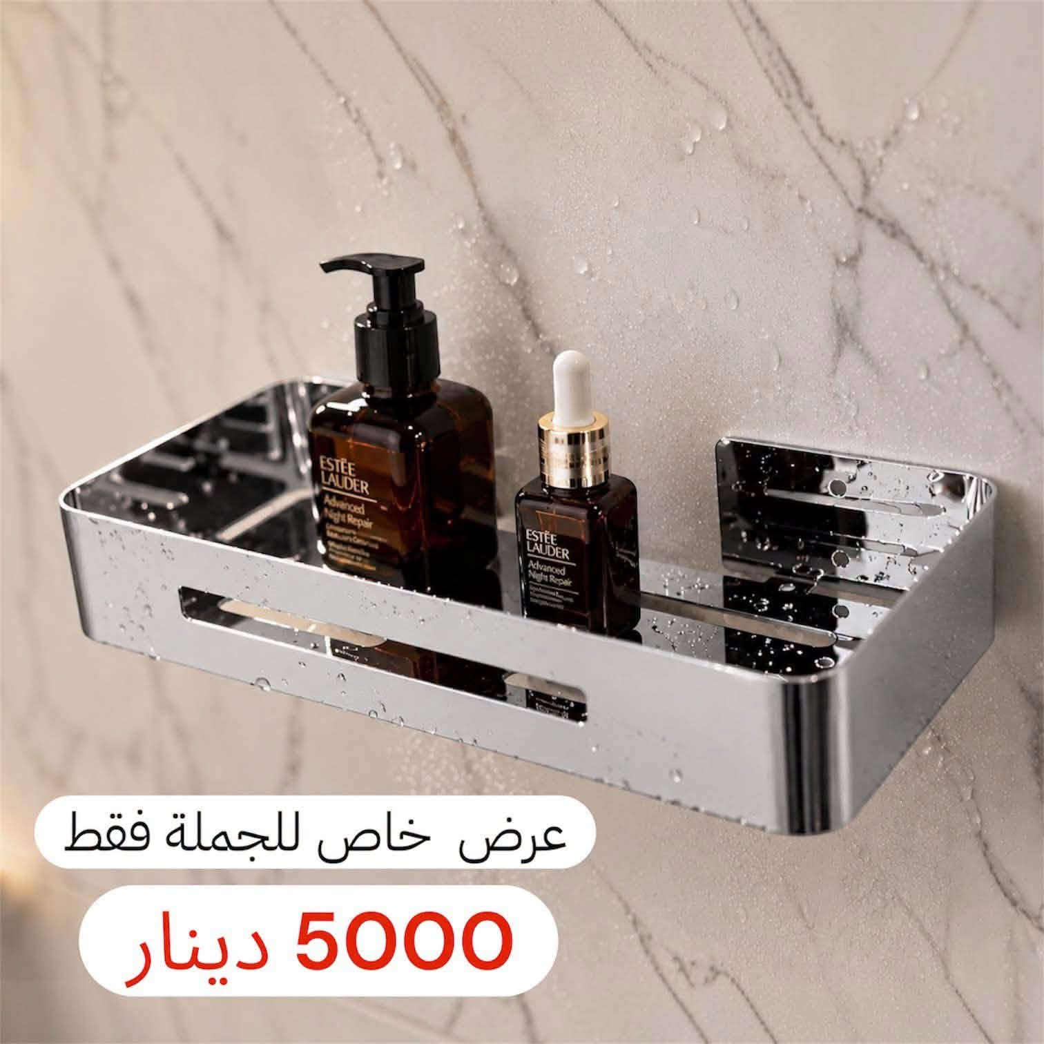 عرض خاص للجملة فقط(#رف_حمام_ستيل)

رف حمام احادي (٥٠٠٠) وثنائي (٧٥٠٠)ستيل ثقيل جدا  فقط 

✅ وزن ثقيل جدا
✅ بالوان مميزه و مختلفه
✅ مقاوم للصدء
✅ طلاء ثابت

🚀 أسعار تنافسية جدا #جملة
ـــــــــــــــــــــــــــــــــــــــــــــــــــــ

#عنوان:كراده-كمب ساره-شارع الزيوت-قرب مجمع سيد مأمول📍

ــــــــــــــــــــــــــــــــــــــــــــــــــــ

#للحجز والاستفسار:
***********(واتساب)☎️
***********(واتساب)☎️

_______________________

او #تواصل على خاص📩
