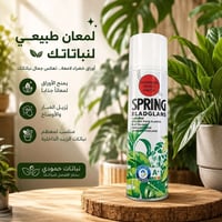 ملمع اوراق نباتات • بخاخ تلميع اوراق • SPRING BLADGLANS • عناية بالنبا...