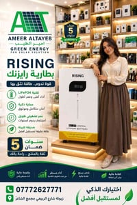 🚨 بعدك كل سنة تبدل بطارية وتخسر فلوسك؟! هسة كدر تخلص من هالمعاناة وتست...