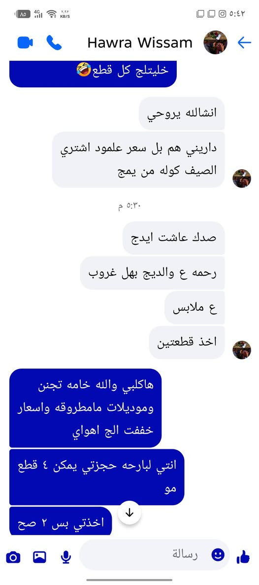 رأئي الزبون ع بضاعة العيد
ملابس راقية وكوالتي  خامة قطني 
الحمدالله اهم شي مصداقية ورائيكم يهمنة شكرأ ع ثقتكم بينه ويارب نكون كد ثقه 👇


**إذا كنت صاحب هذا الإعلان وتريد حذفه لأي سبب، رجاءا أرسل رسالة إلى الدعم الفني**