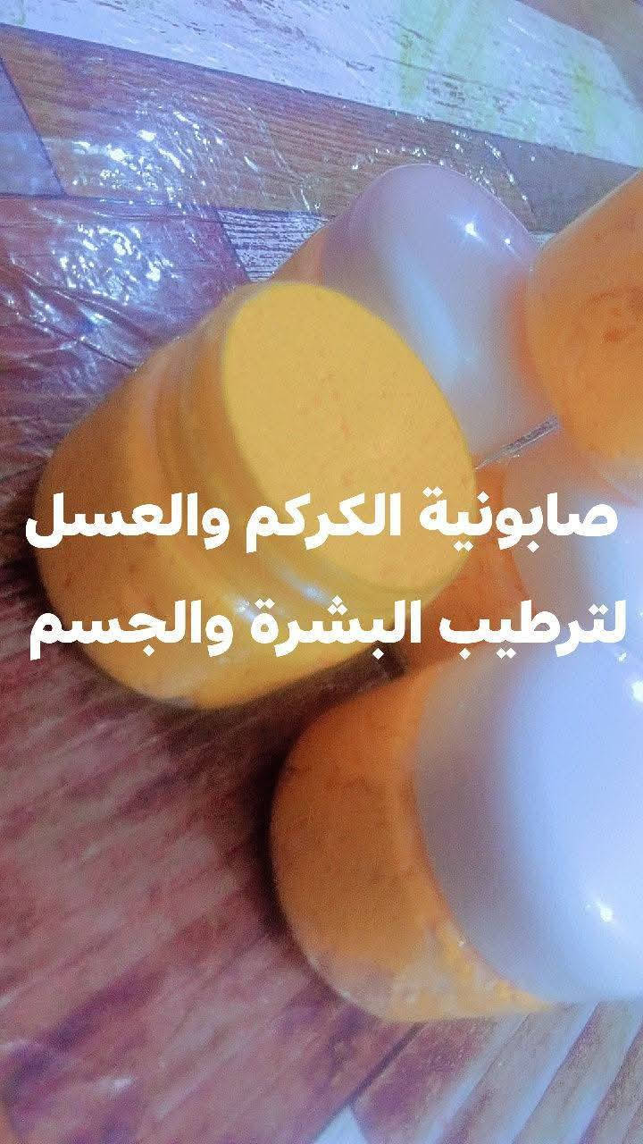 🥳🥳العيد قرب وبدك بشرة وجسم عم يلمع ومثل الثلج الحل عندي🥳🥳
😍وفرتلكن بكج كامل للوجة والجسم😍
🥰🌷وبسعر يجنن لمدة يوم واحد العرض🥰🌷
1خلطة نور الشام لتبيض الوجه وتصفيتة من التصبغات العنيدة وحب الشباب واثار الحبوب 
مصنوعة من الزيوت الطبيعية و الأعشاب الطبيعيه وبدون اي مواد كيميائية 
2سكراب القهوة العربية لنظارة البشرة والجسم وترطيب الجسم بعمق والتخلص من الهالات السوداء الداكنة 
3صابونية الكركم والعسل لترطيب البشرة والجسم وتغذية الجسم مصنوعة من الزيوت الطبيعية و الأعشاب الطبيعيه وبدون اي مواد كيميائية 
4خلطة لتبيض الجسم والمناطق الحساسة مصنوعة من الزيوت الطبيعية و الأعشاب الطبيعيه 
للطلب خاص او واتس اب ***********
متوفر خدمة توصيل لكافة محافظات العراق 🚗 🚗
